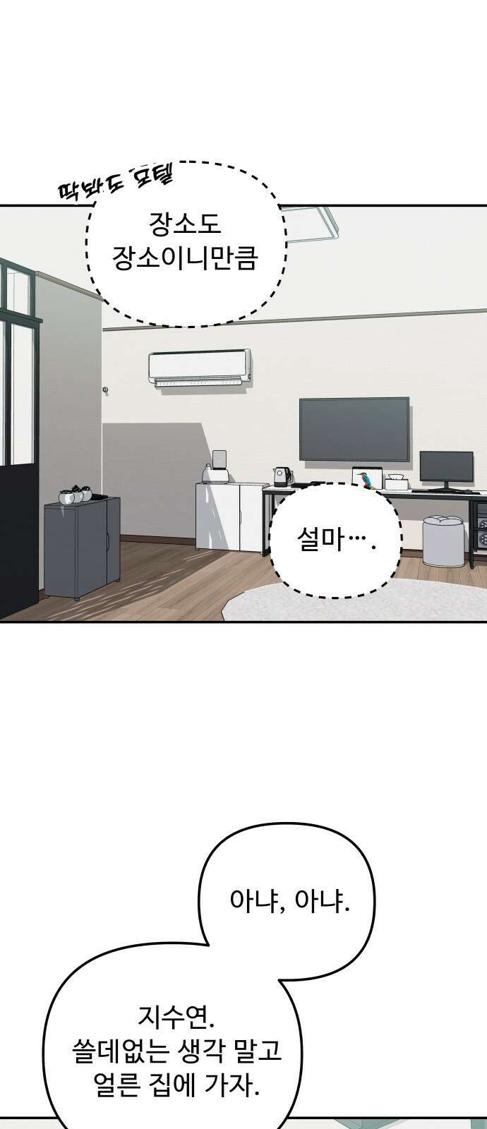 그거 사랑 아니야 3화 균열(3) 13