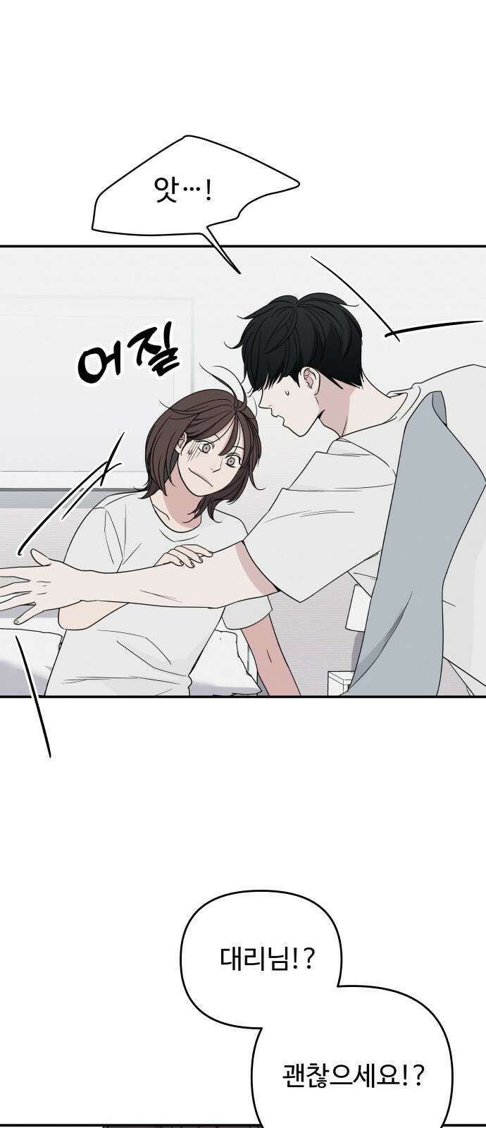 그거 사랑 아니야 3화 균열(3) 18