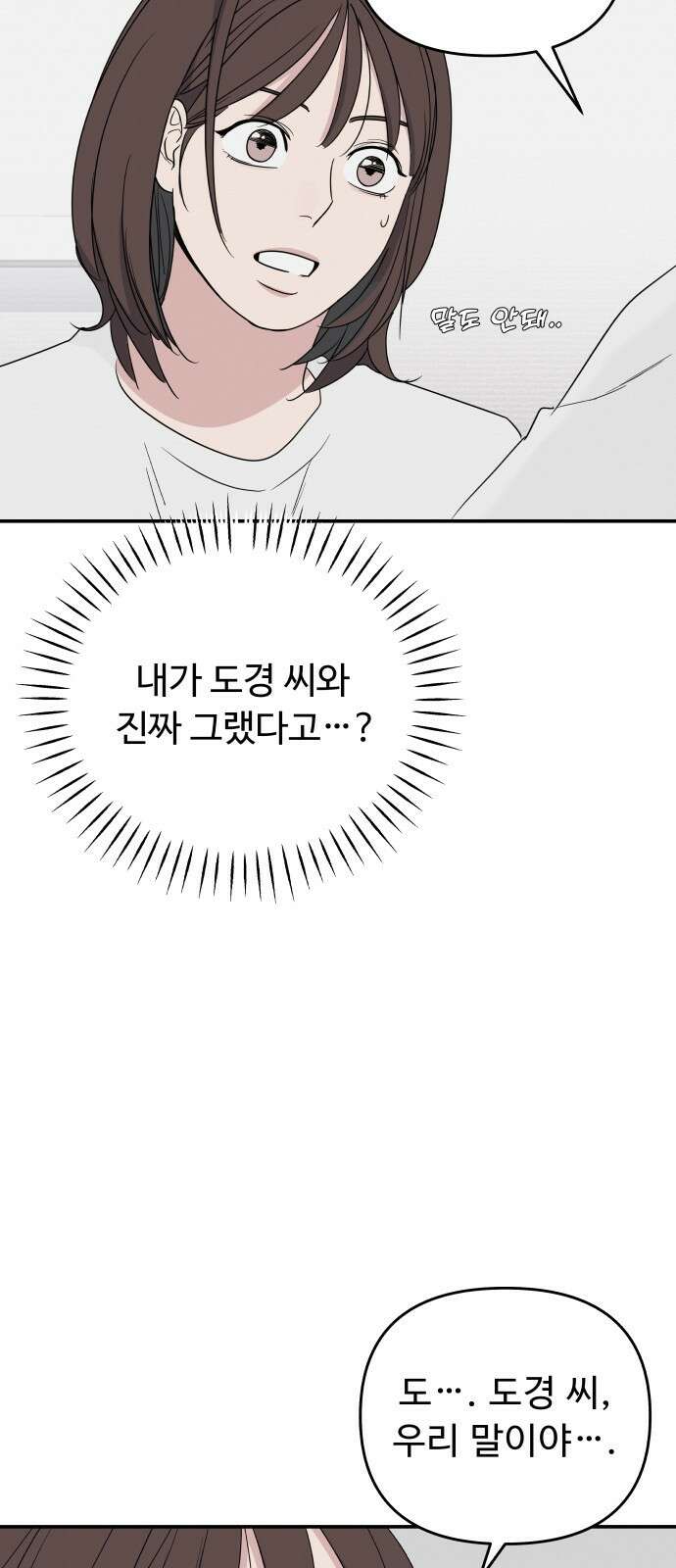 그거 사랑 아니야 3화 균열(3) 19