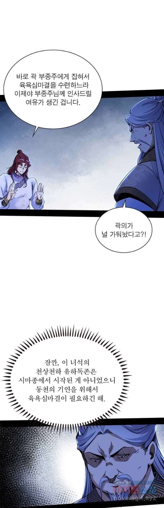 차원이동 레벨업 315화 7