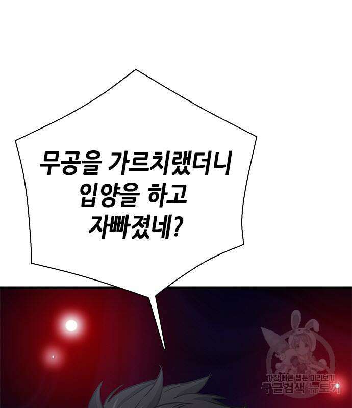 서울역 드루이드 109화 2