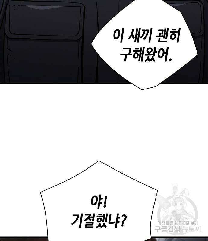 서울역 드루이드 109화 4