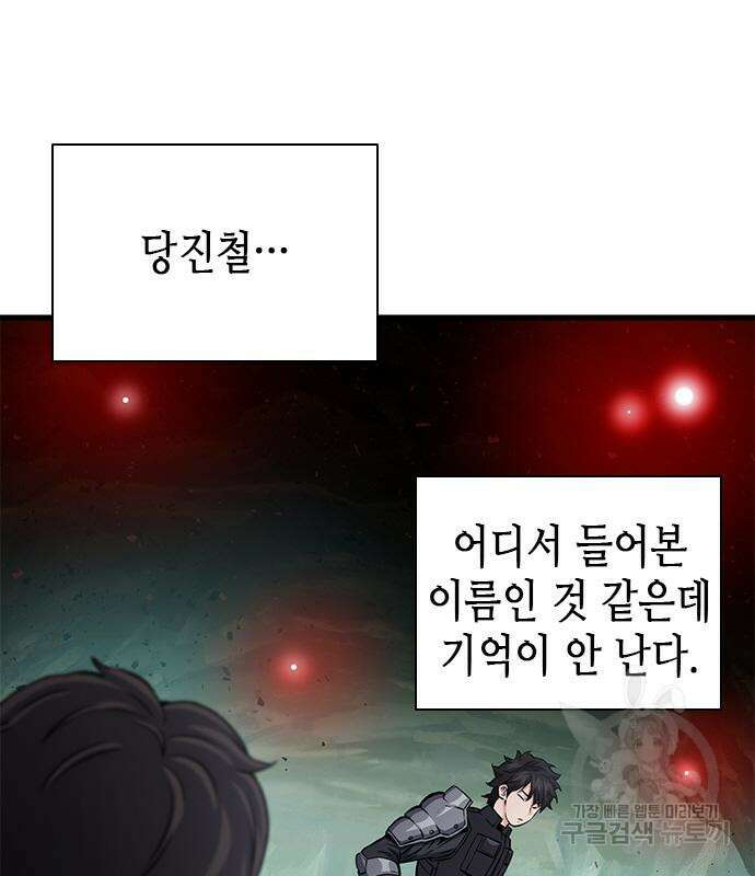 서울역 드루이드 109화 8