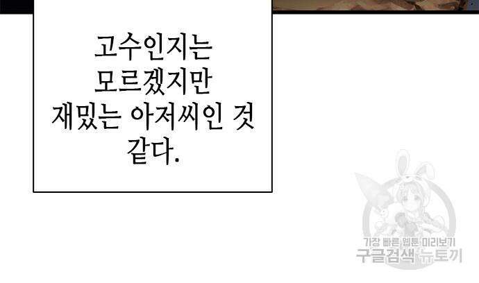 서울역 드루이드 109화 10