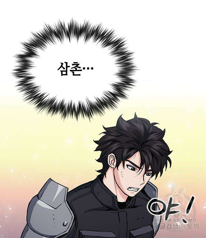 서울역 드루이드 109화 11