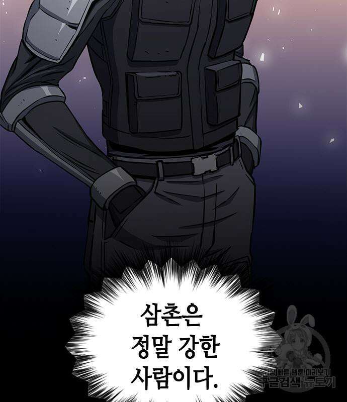 서울역 드루이드 109화 12