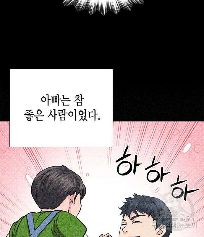 서울역 드루이드 109화 13