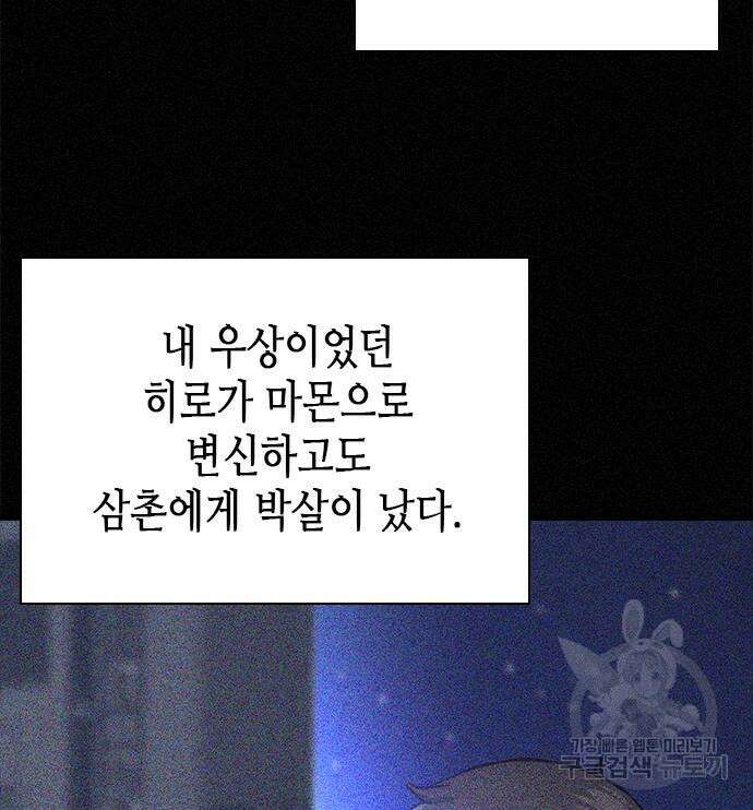 서울역 드루이드 109화 22