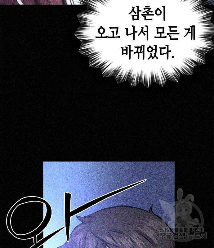 서울역 드루이드 109화 26