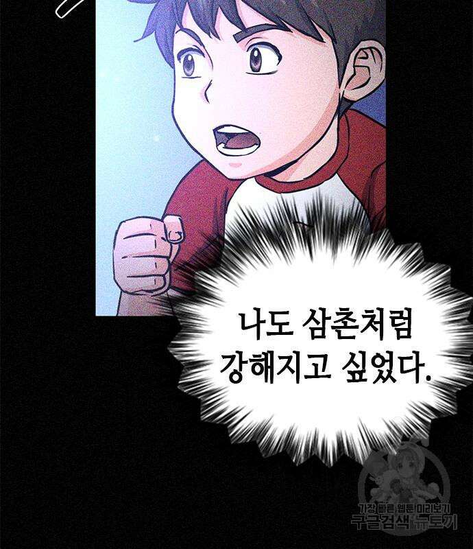 서울역 드루이드 109화 27
