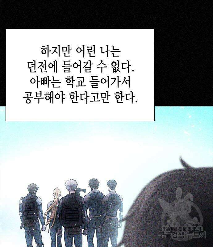 서울역 드루이드 109화 28