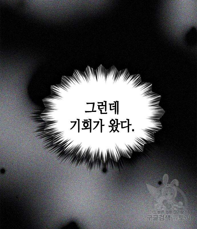 서울역 드루이드 109화 30