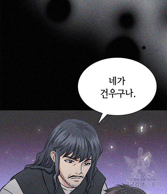 서울역 드루이드 109화 31