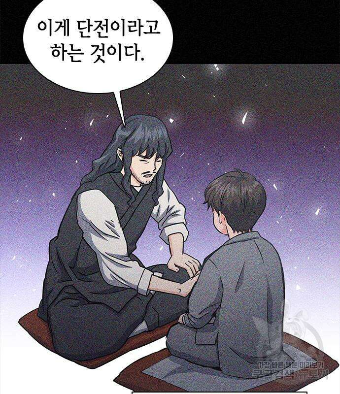 서울역 드루이드 109화 33