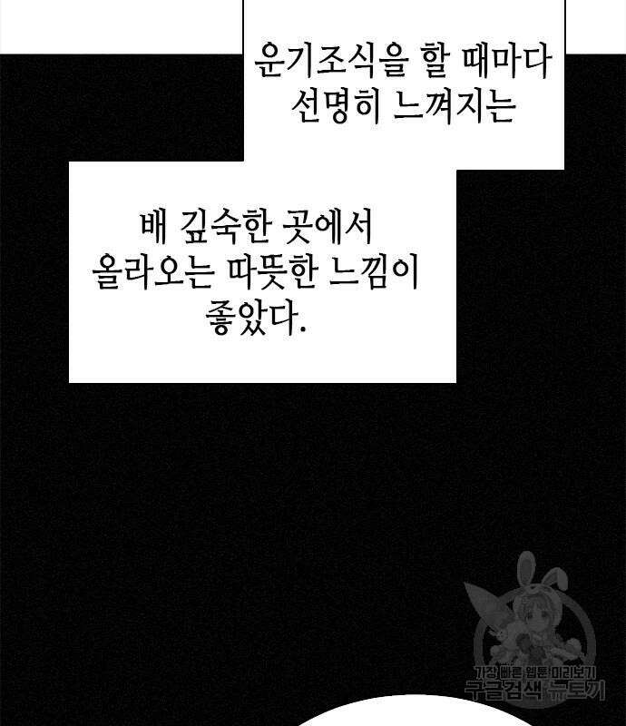 서울역 드루이드 109화 34