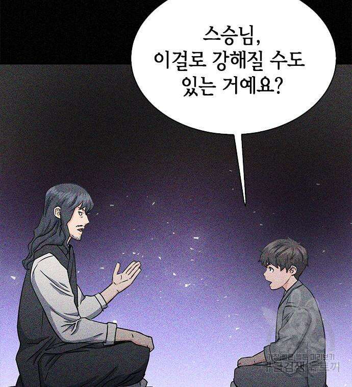 서울역 드루이드 109화 35