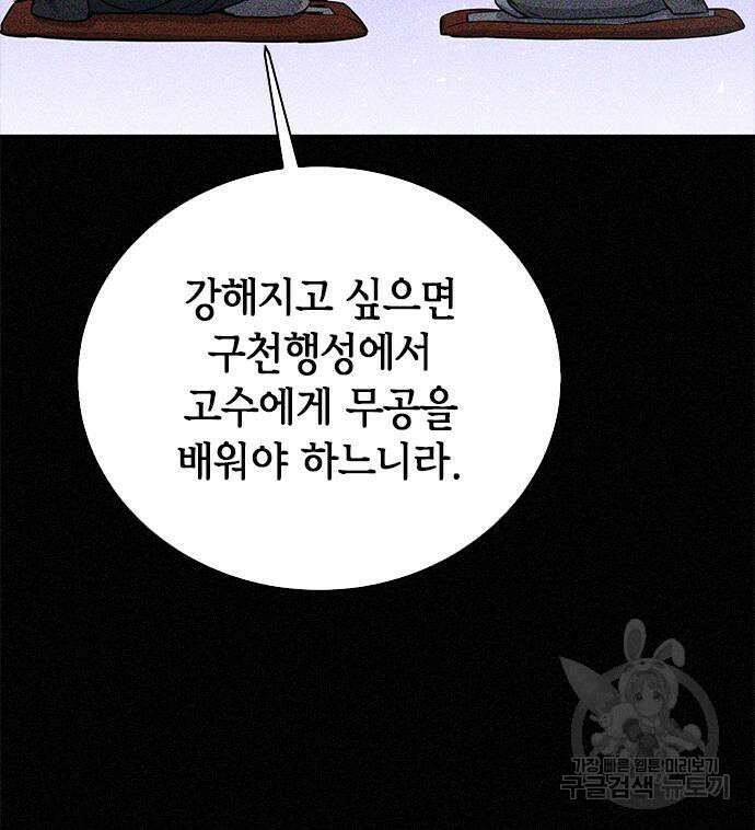 서울역 드루이드 109화 36