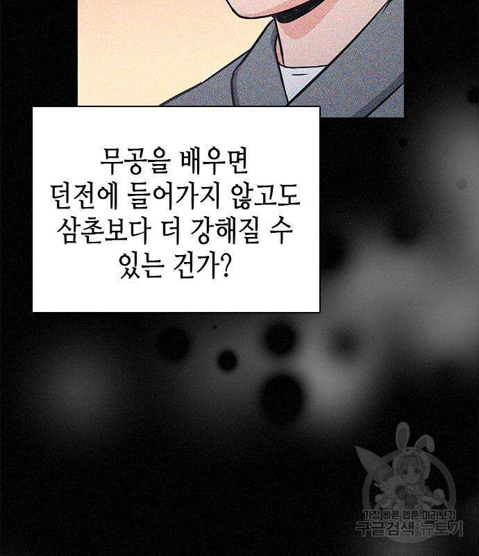 서울역 드루이드 109화 38