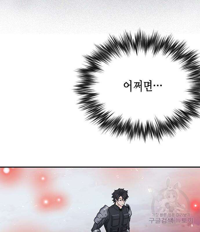 서울역 드루이드 109화 42