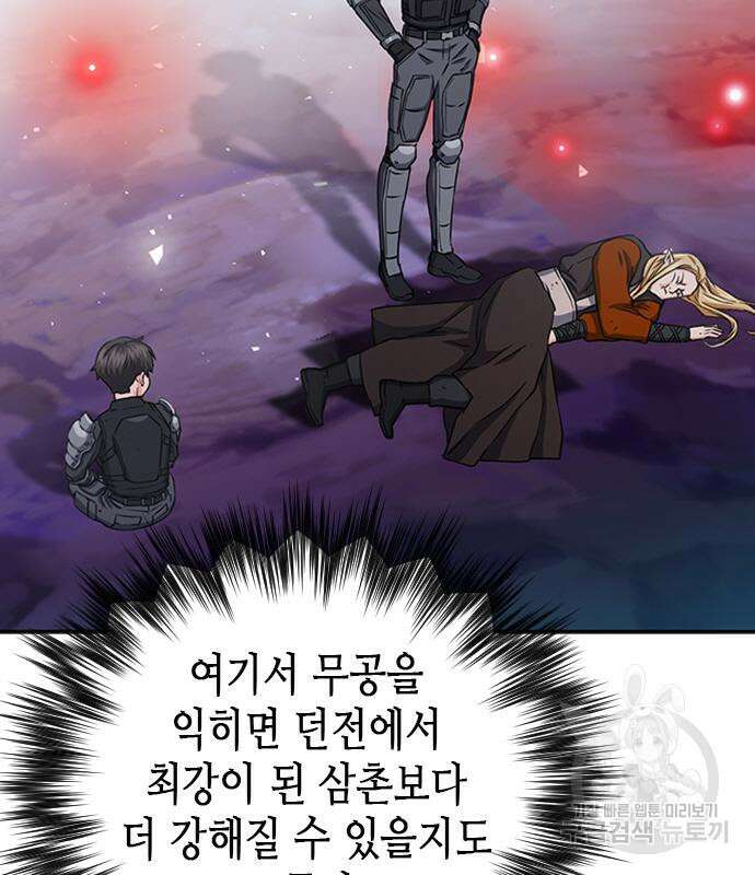 서울역 드루이드 109화 43