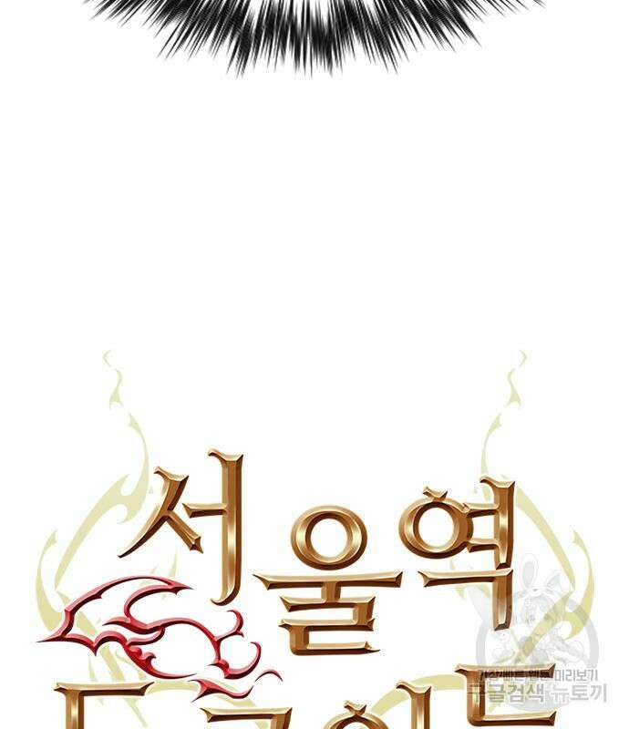 서울역 드루이드 109화 46