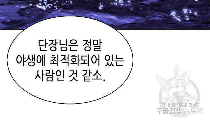서울역 드루이드 109화 50