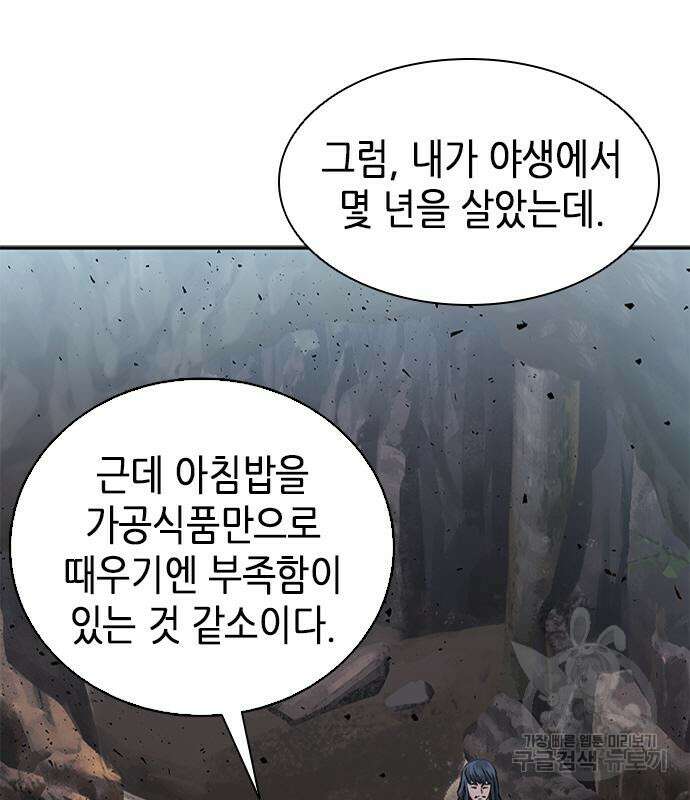 서울역 드루이드 109화 51