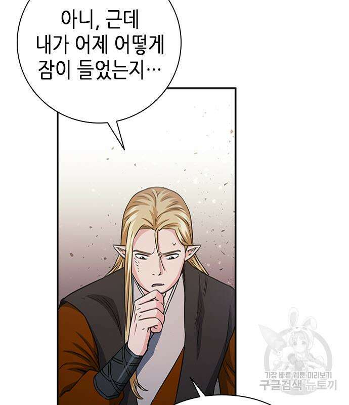 서울역 드루이드 109화 55