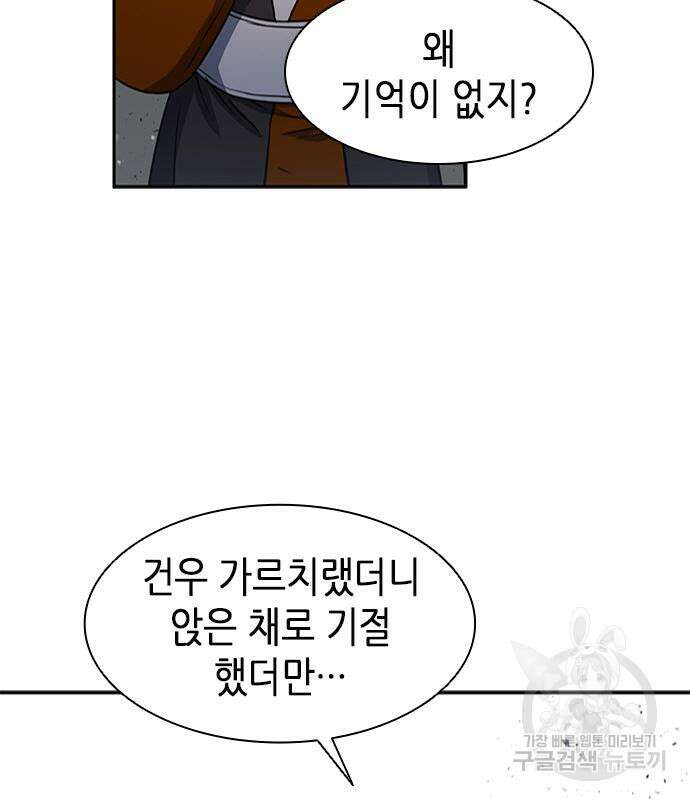 서울역 드루이드 109화 56