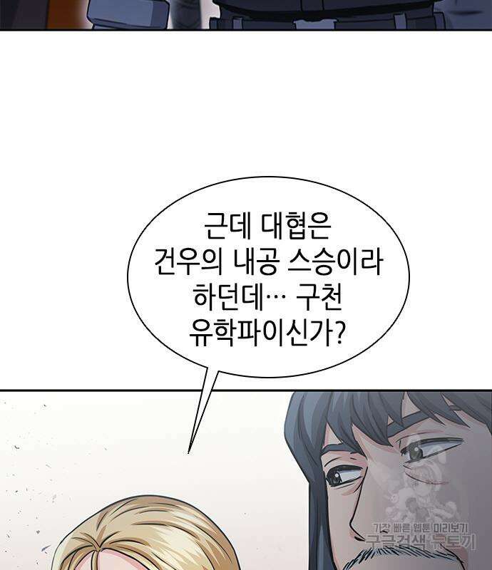 서울역 드루이드 109화 58