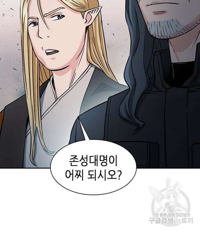 서울역 드루이드 109화 59