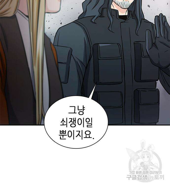 서울역 드루이드 109화 61