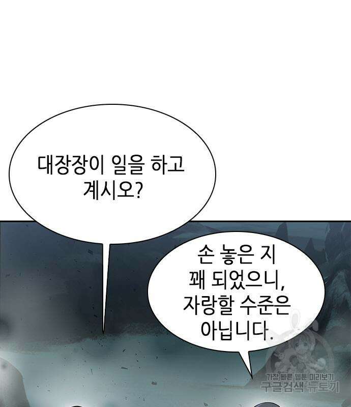 서울역 드루이드 109화 62
