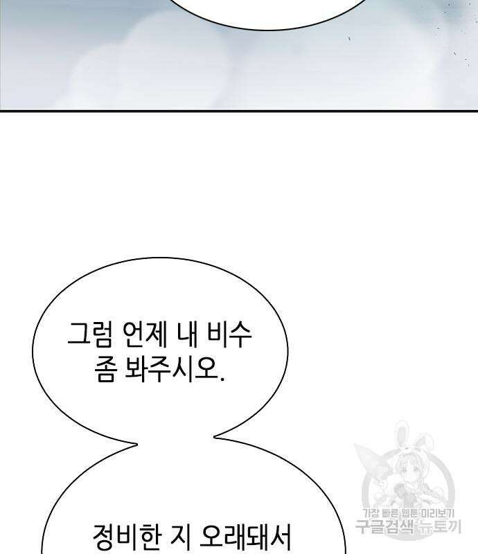 서울역 드루이드 109화 64