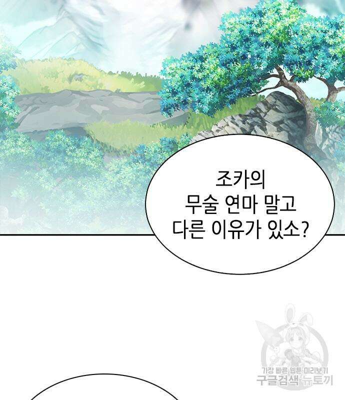 서울역 드루이드 109화 68