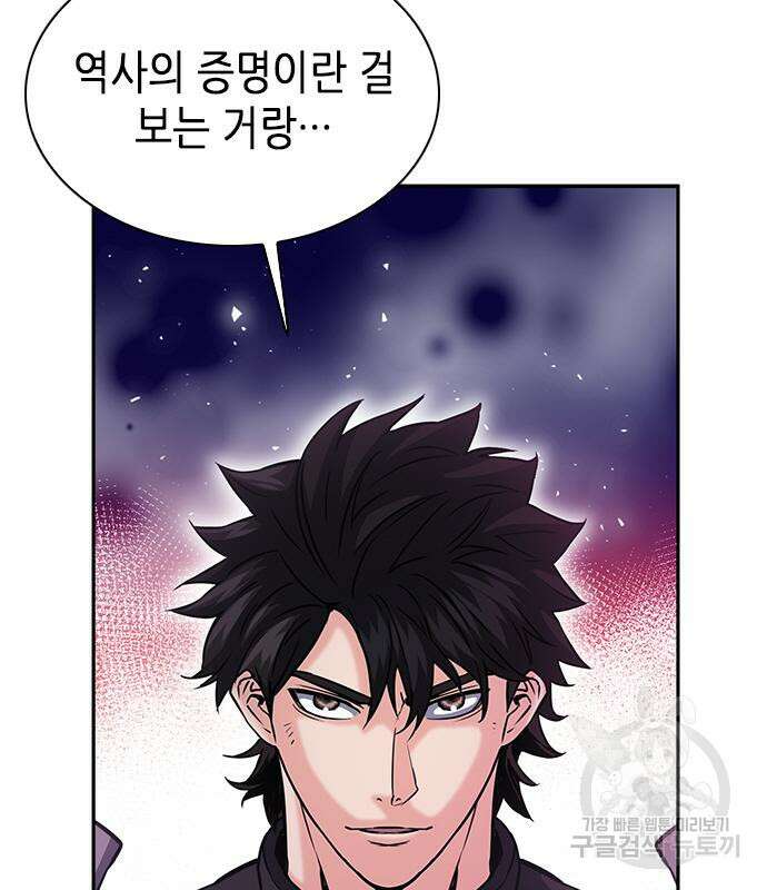 서울역 드루이드 109화 69