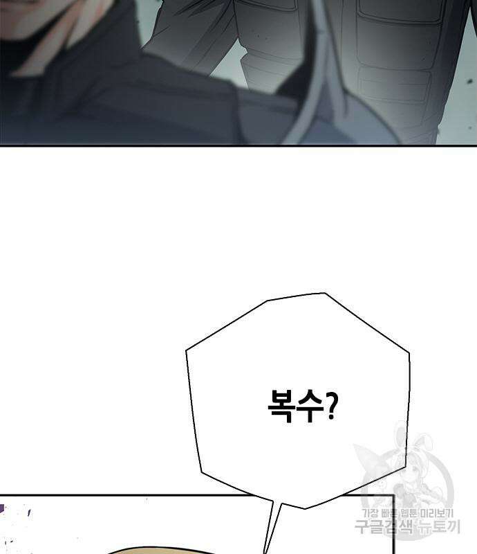서울역 드루이드 109화 72