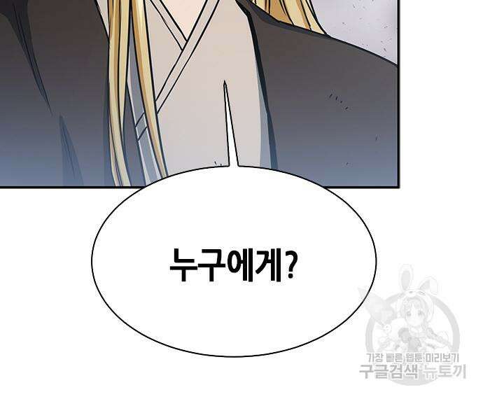 서울역 드루이드 109화 74