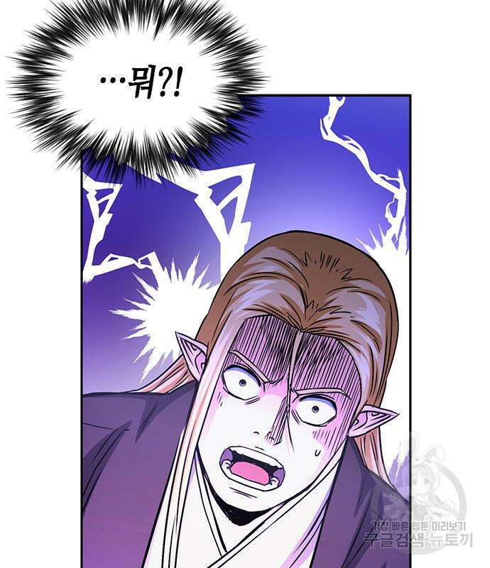 서울역 드루이드 109화 77