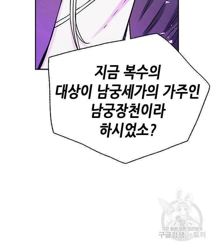서울역 드루이드 109화 78