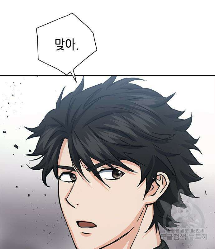 서울역 드루이드 109화 79