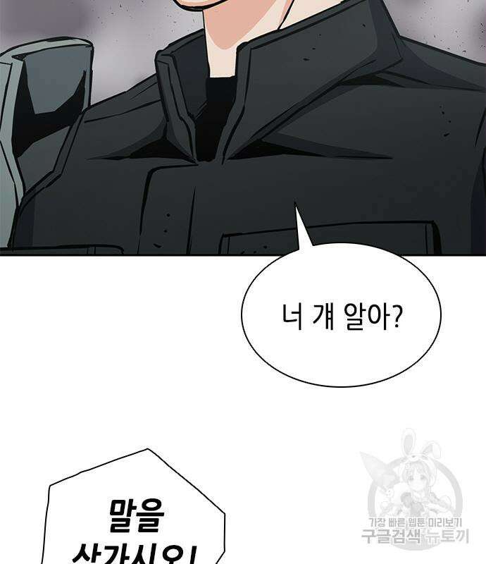 서울역 드루이드 109화 80