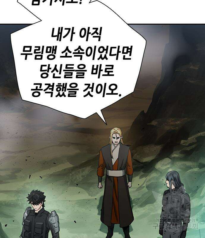서울역 드루이드 109화 81