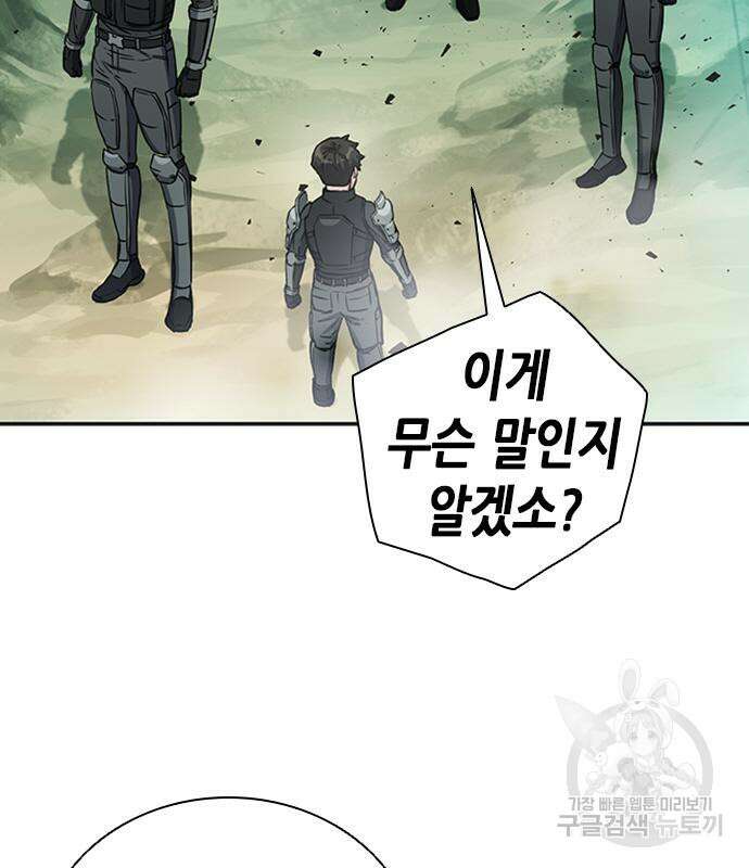 서울역 드루이드 109화 82