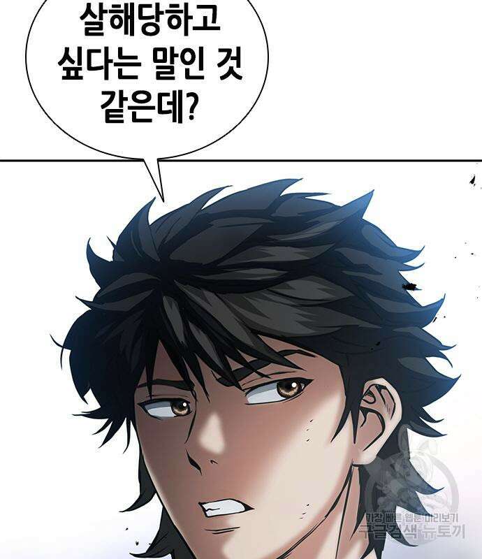 서울역 드루이드 109화 83