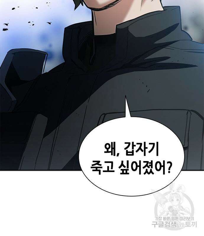 서울역 드루이드 109화 84