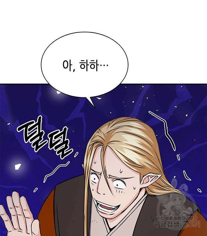 서울역 드루이드 109화 85