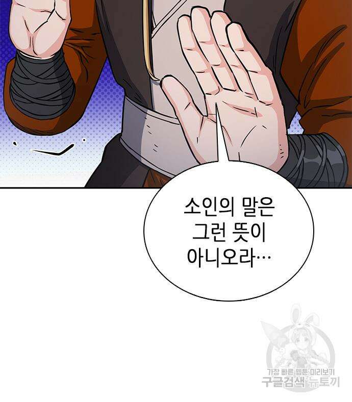 서울역 드루이드 109화 86