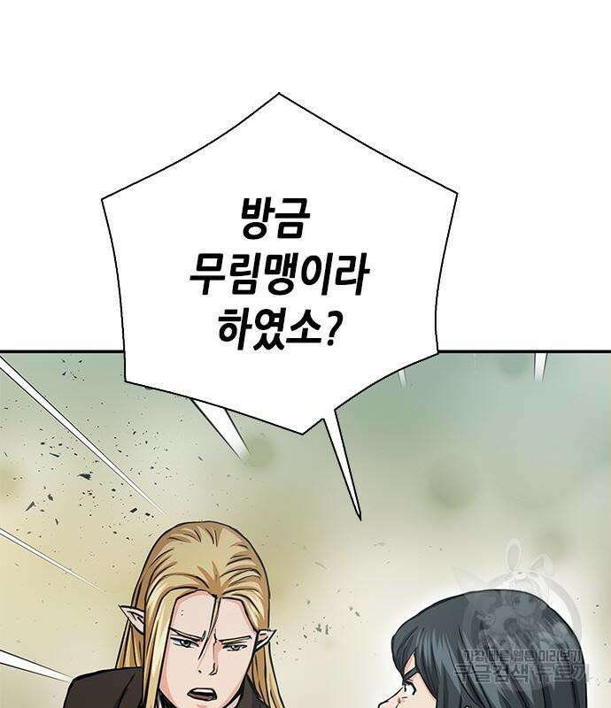 서울역 드루이드 109화 87