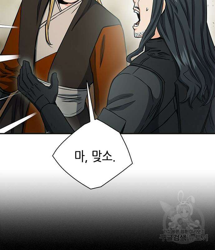 서울역 드루이드 109화 88